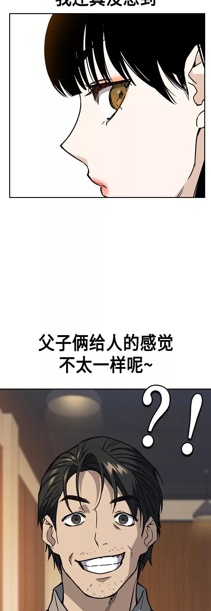 《痞子学霸》第2季 第47话 第30页