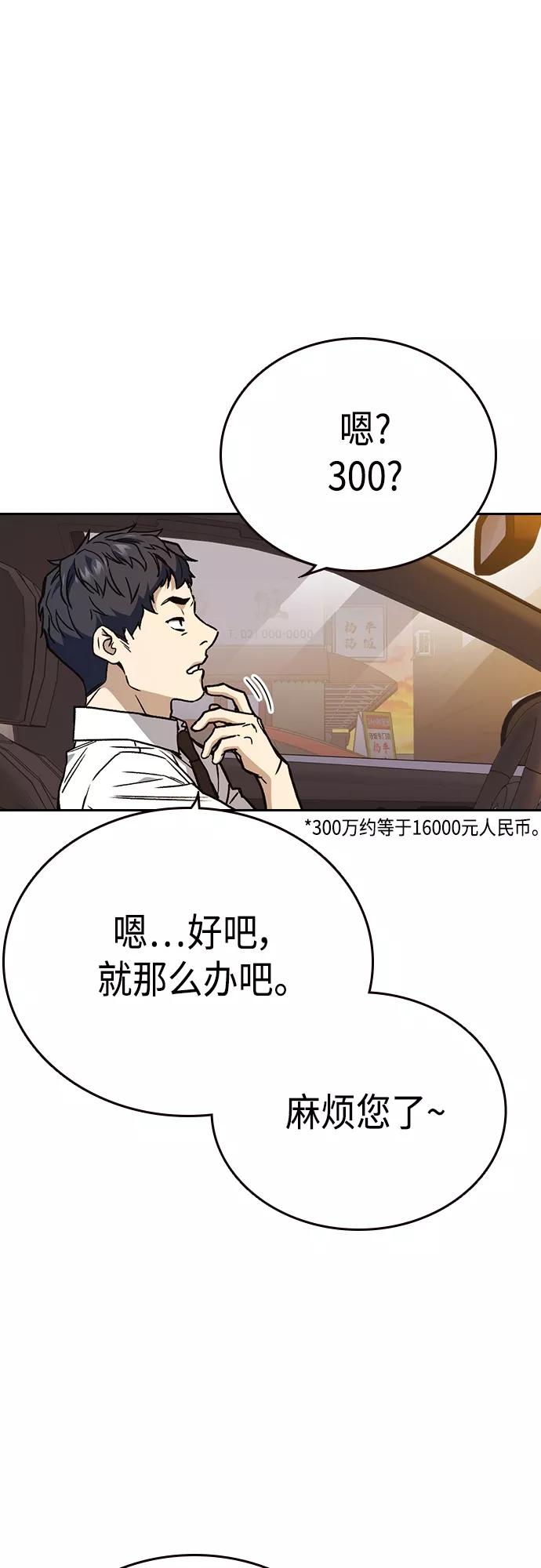 《痞子学霸》第2季 第47话 第3页