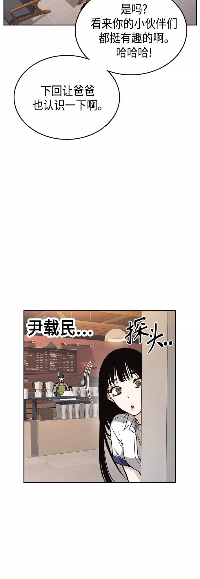 《痞子学霸》第2季 第47话 第54页
