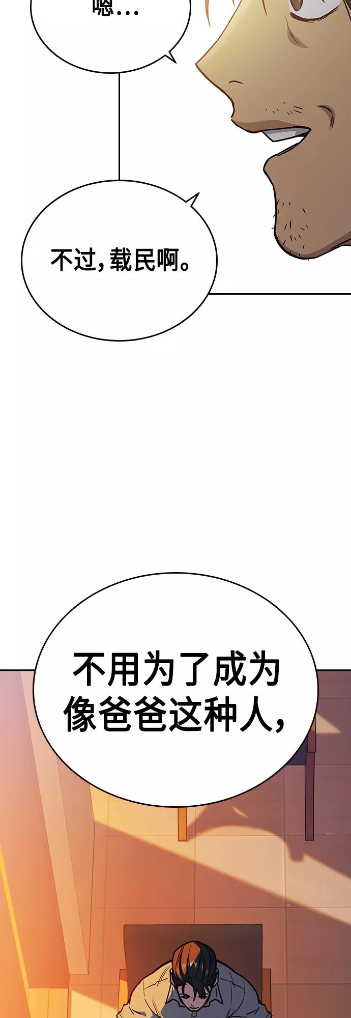 《痞子学霸》第2季 第47话 第57页