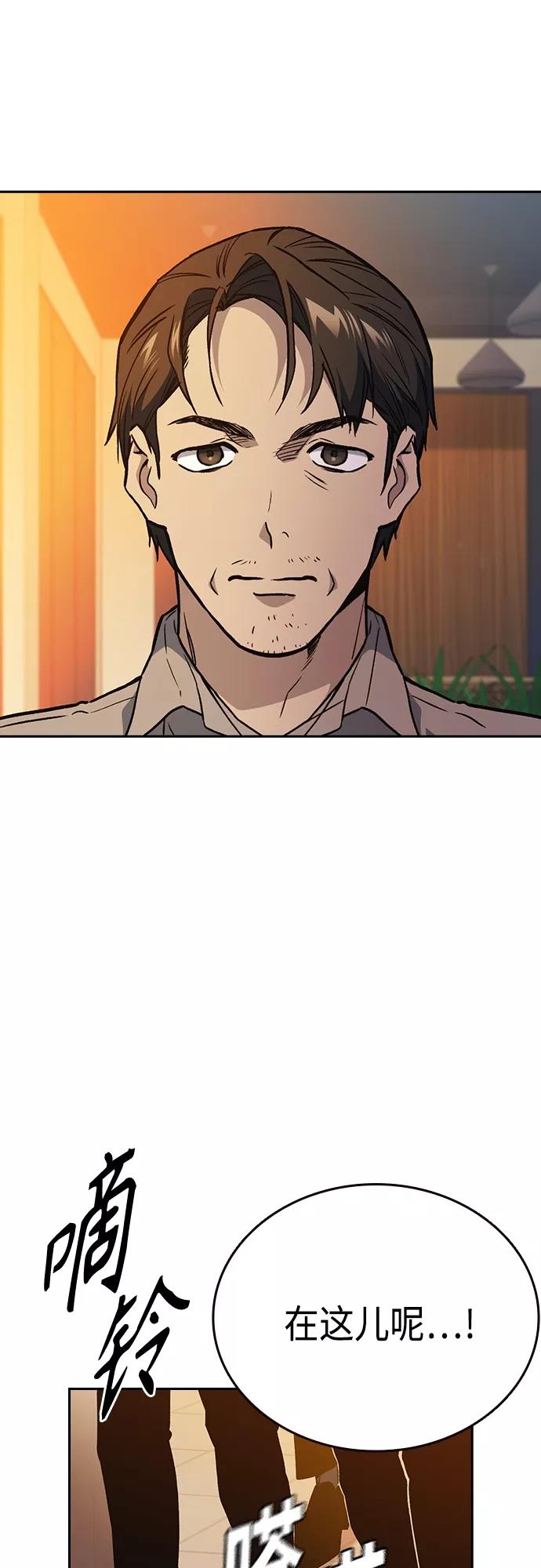 《痞子学霸》第2季 第47话 第60页