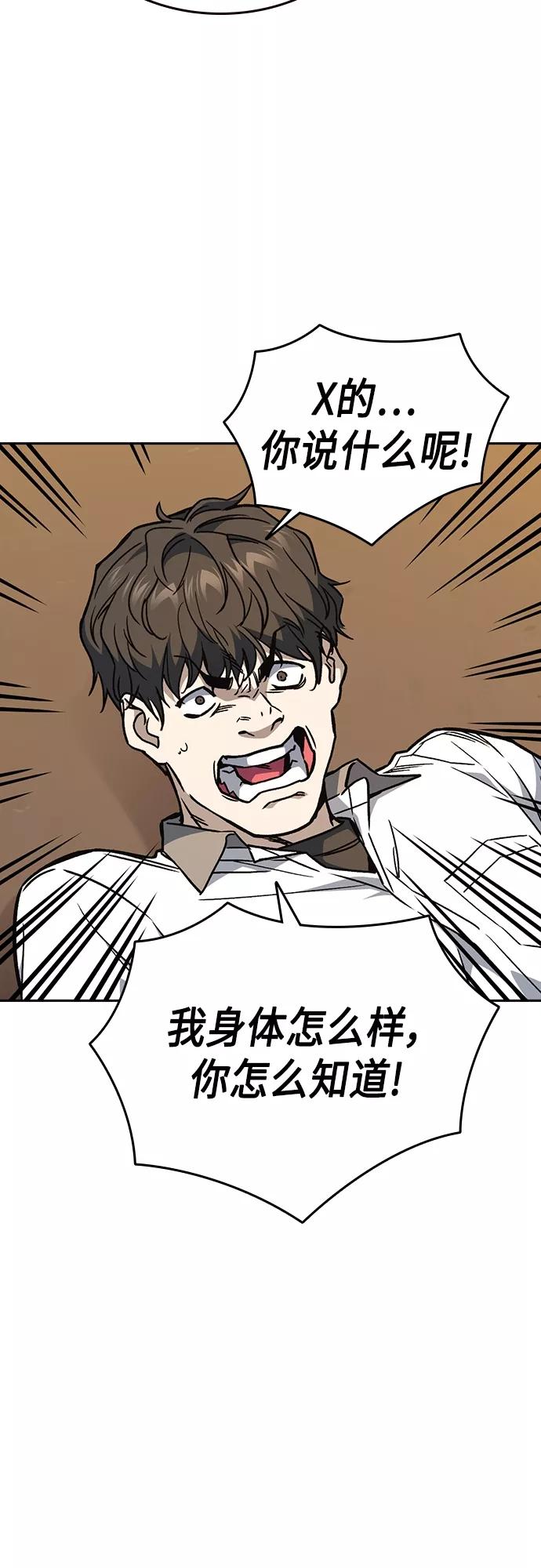 《痞子学霸》第2季 第47话 第14页