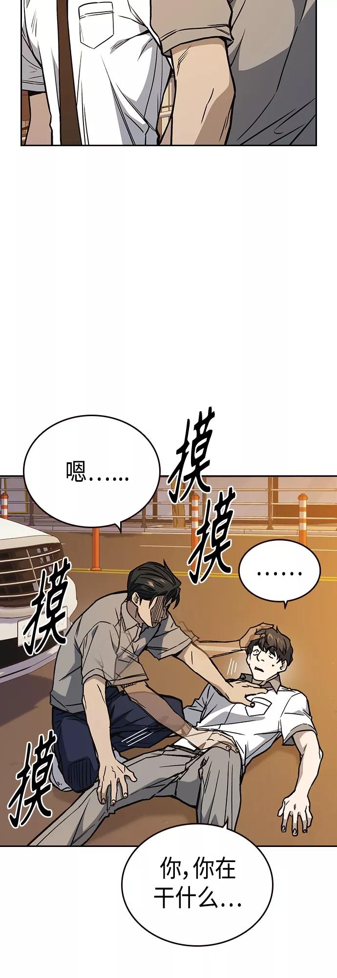 《痞子学霸》第2季 第47话 第12页
