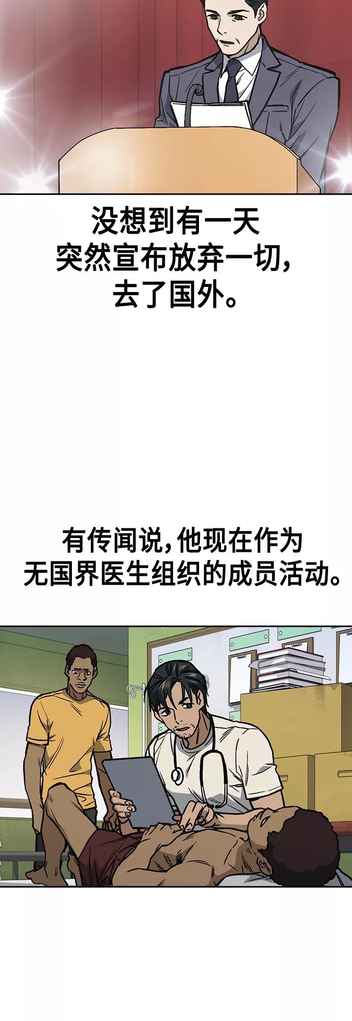 《痞子学霸》第2季 第47话 第38页