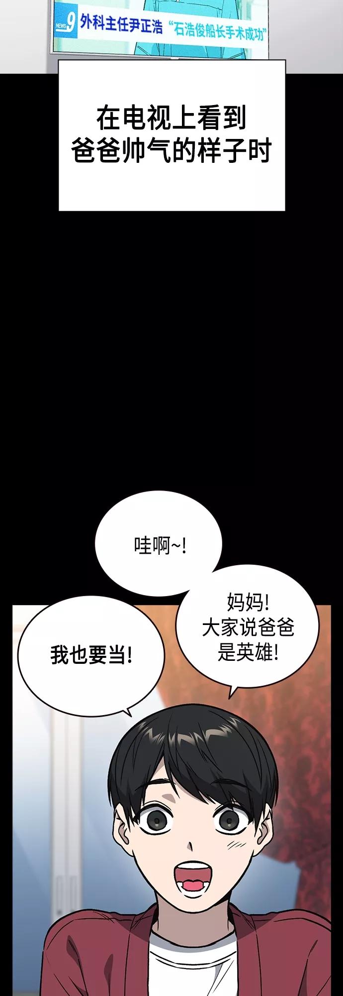 《痞子学霸》第2季 第47话 第47页