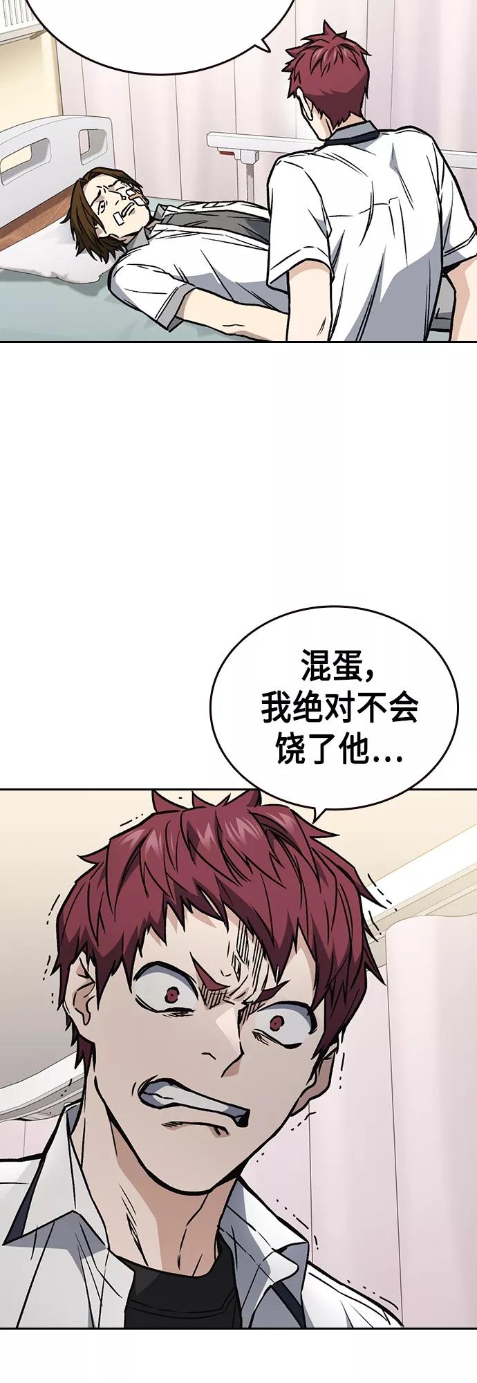 《痞子学霸》第2季 第47话 第62页