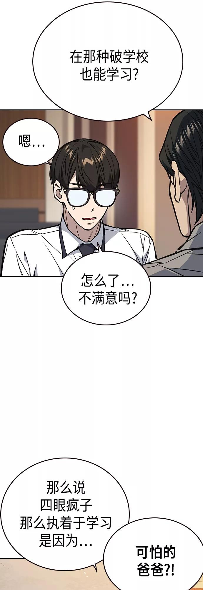 《痞子学霸》第2季 第47话 第41页