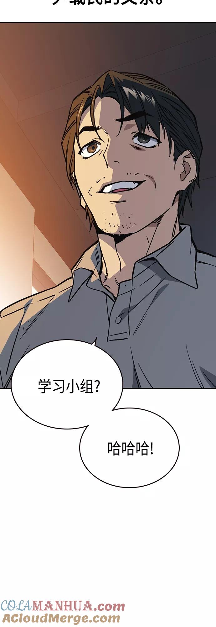 《痞子学霸》第2季 第47话 第40页