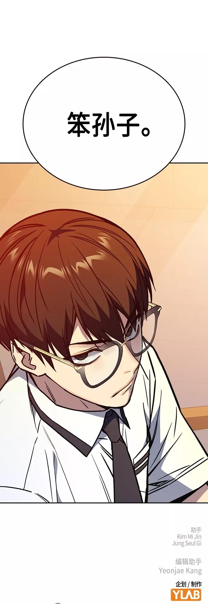 《痞子学霸》第2季 第47话 第66页