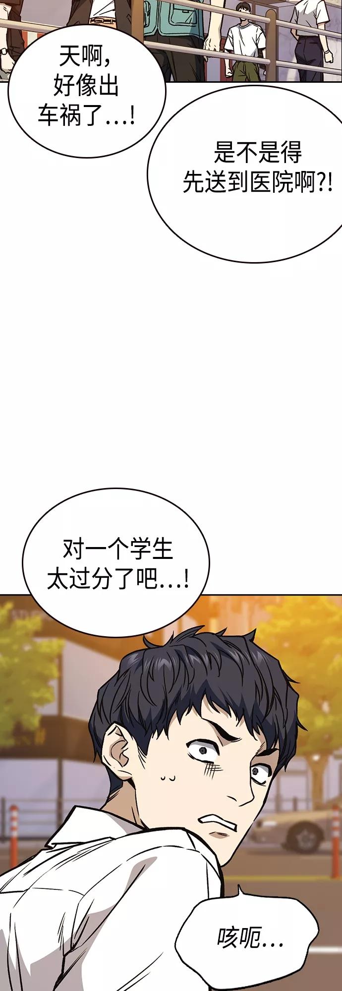 《痞子学霸》第2季 第47话 第9页