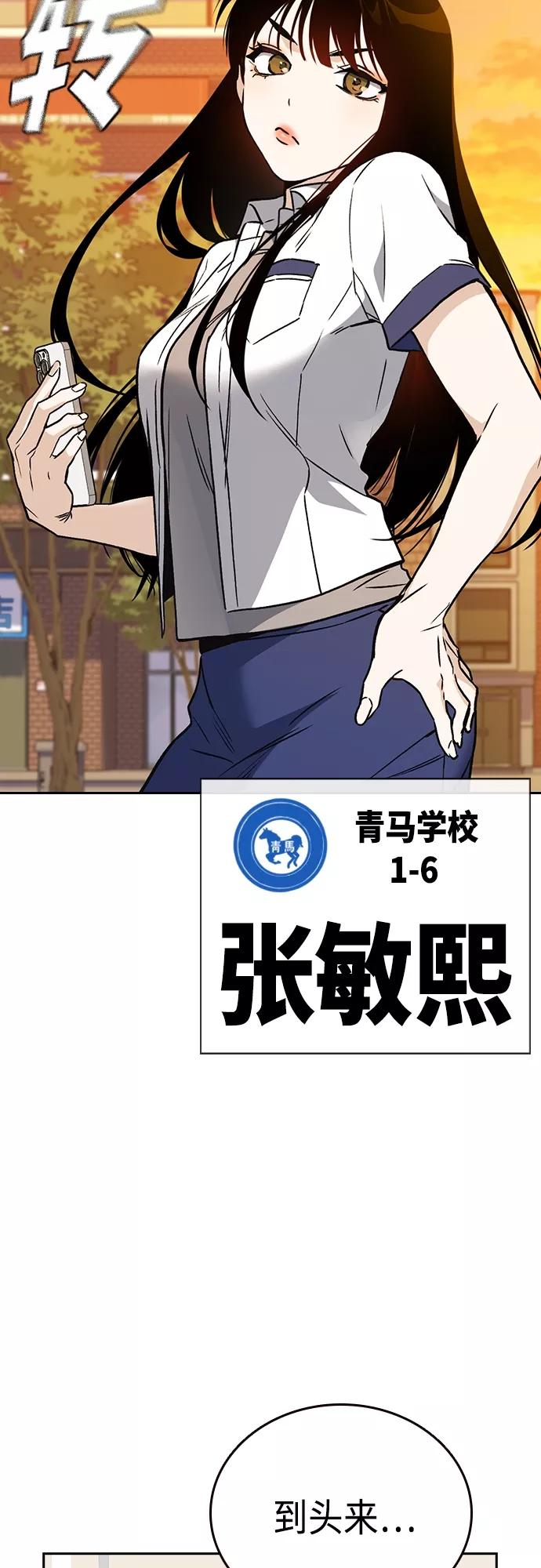 《痞子学霸》第2季 第47话 第23页