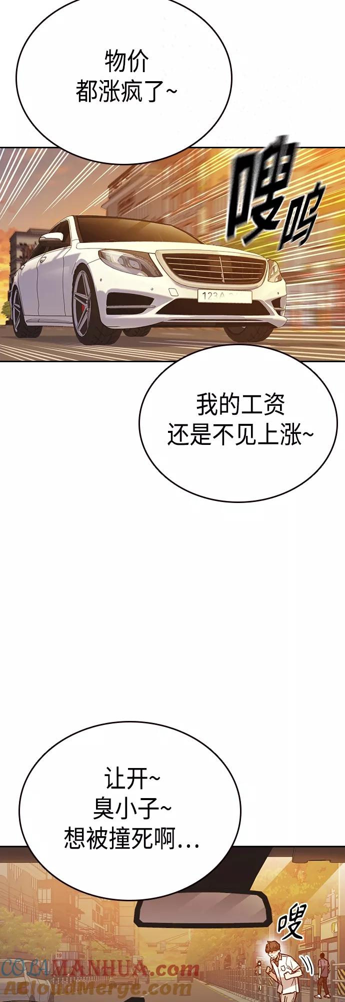 《痞子学霸》第2季 第47话 第4页