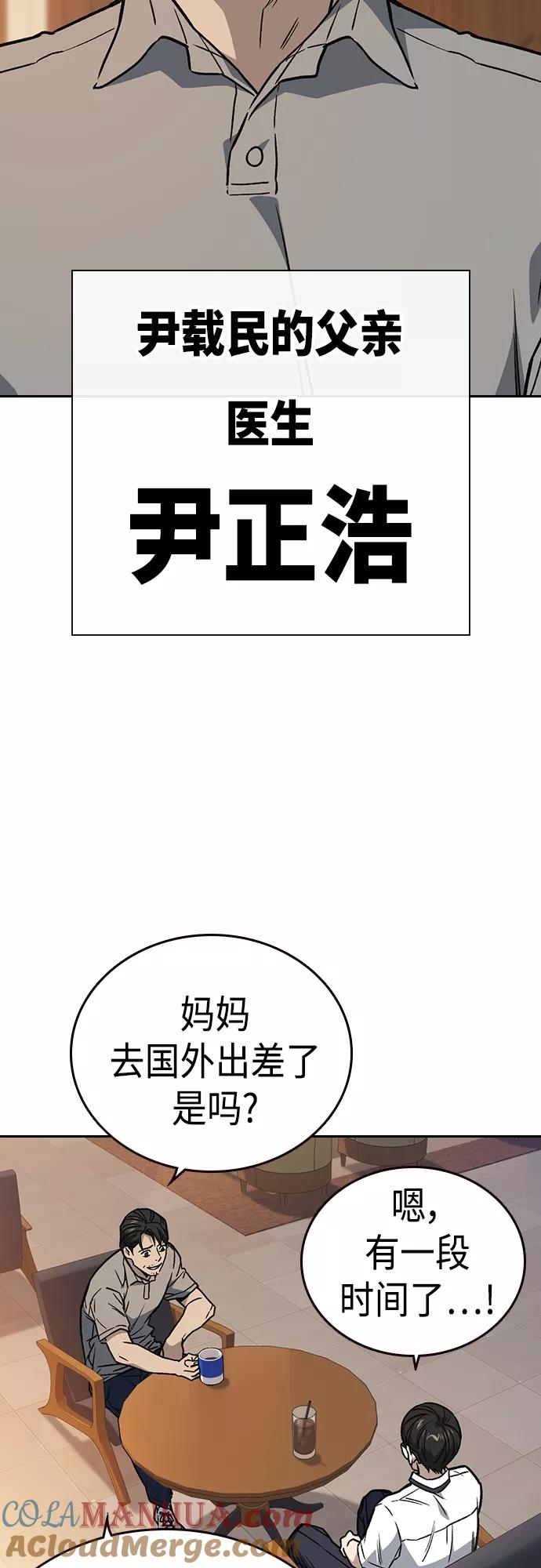 《痞子学霸》第2季 第47话 第31页