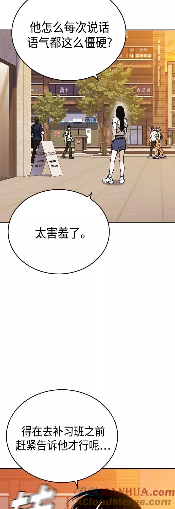 《痞子学霸》第2季 第47话 第22页