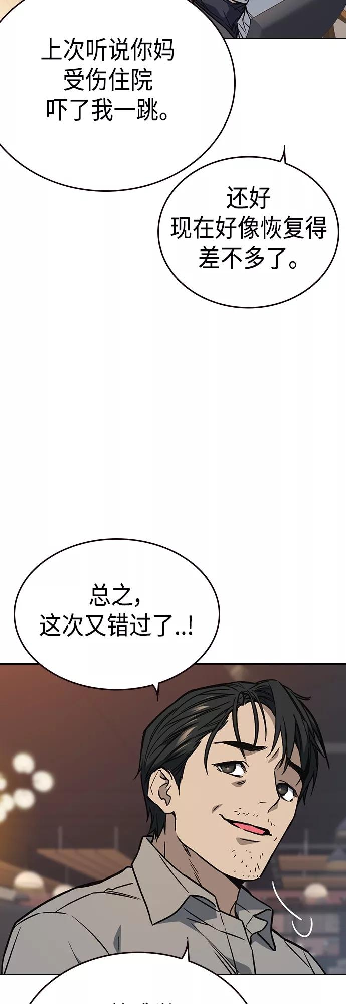《痞子学霸》第2季 第47话 第32页