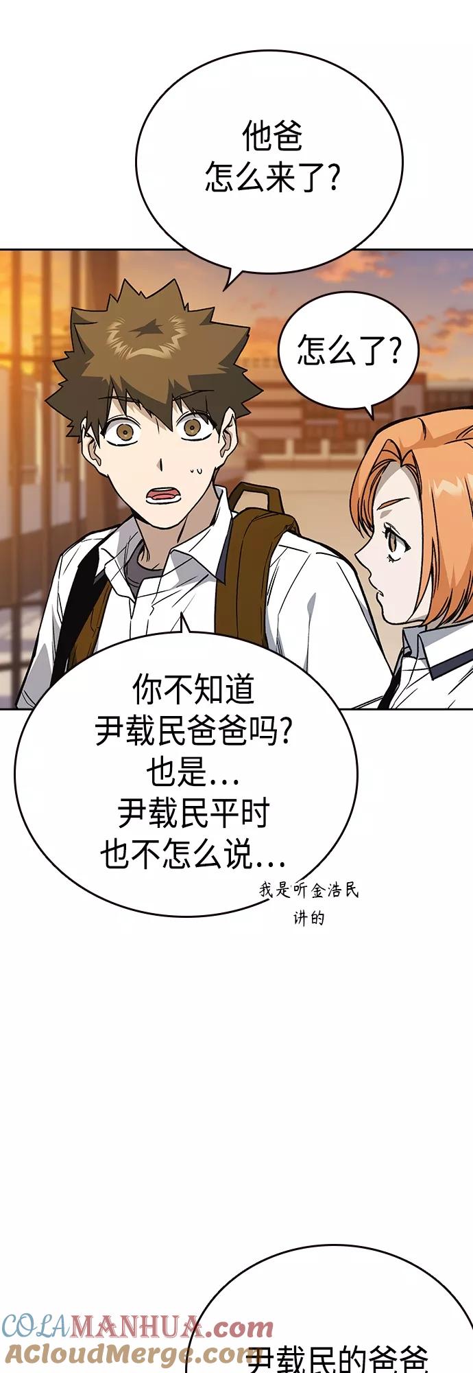 《痞子学霸》第2季 第47话 第34页