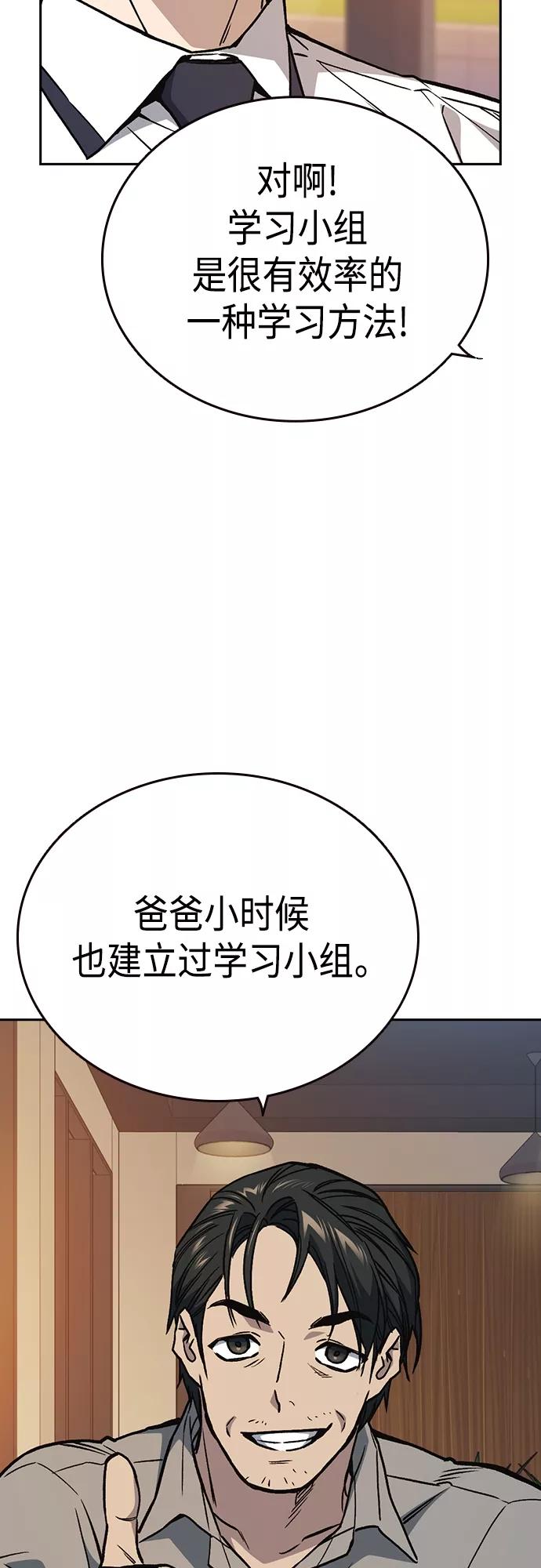 《痞子学霸》第2季 第47话 第44页