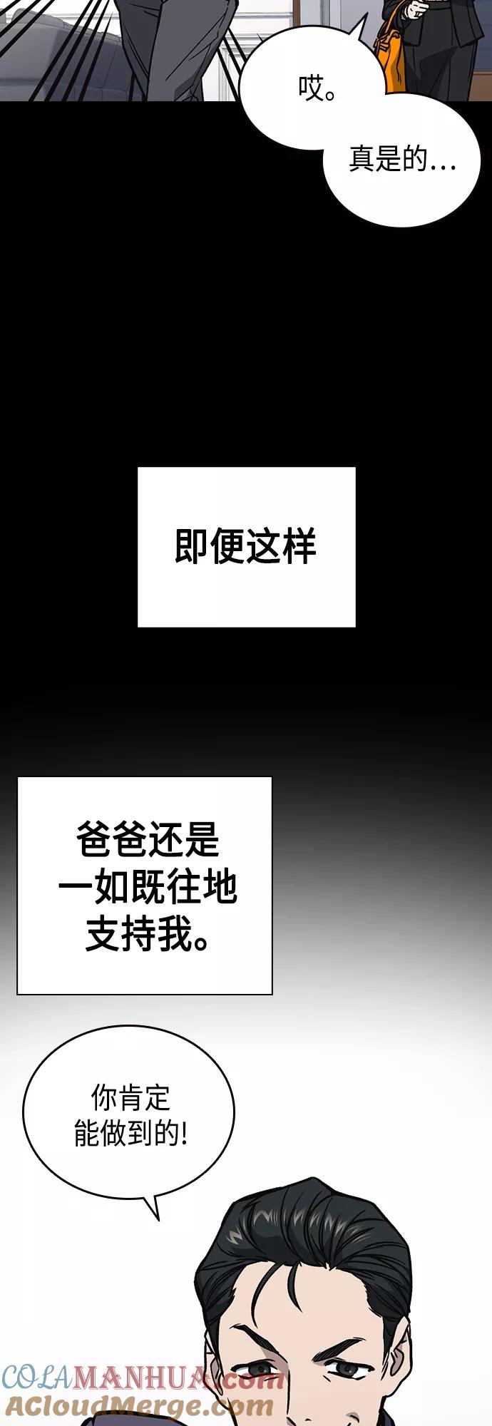 《痞子学霸》第2季 第47话 第52页