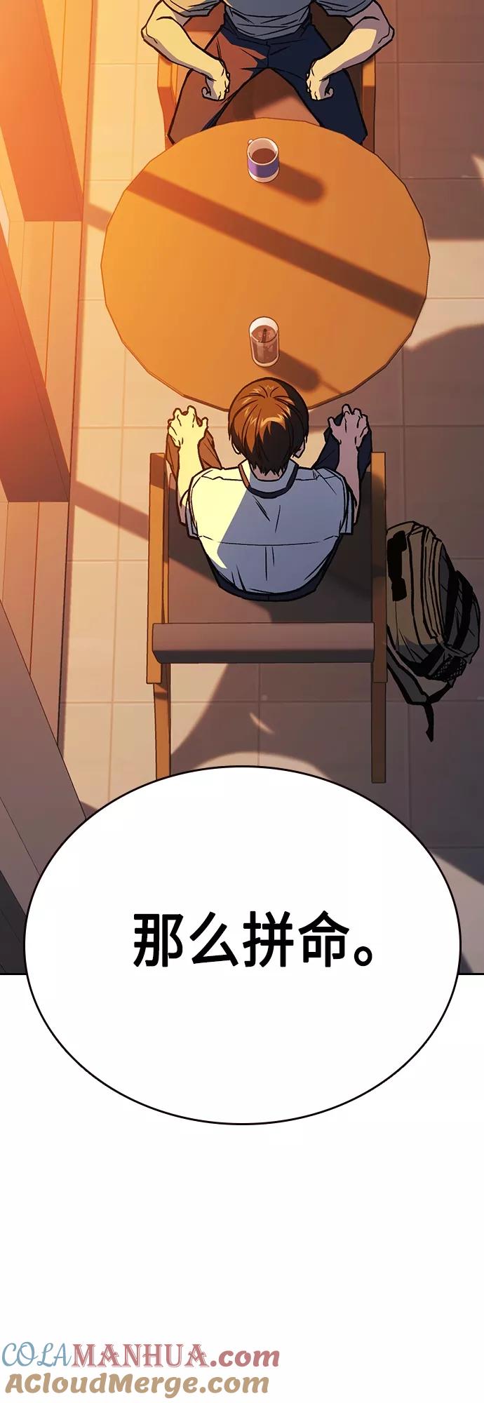 《痞子学霸》第2季 第47话 第58页