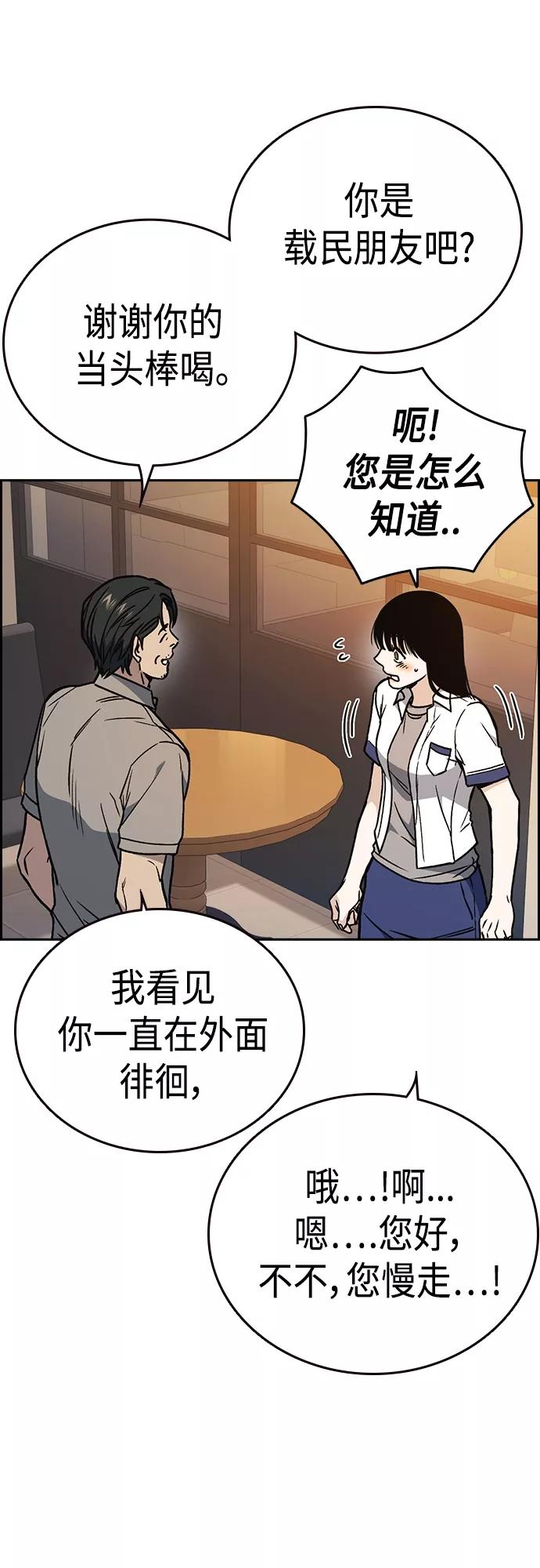 《痞子学霸》第2季 第48话 第59页