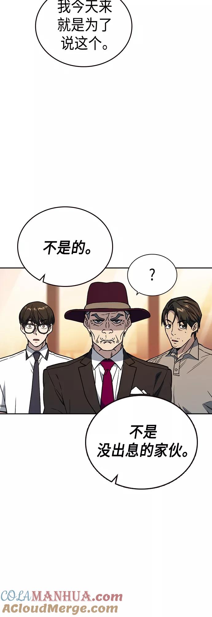 《痞子学霸》第2季 第48话 第31页