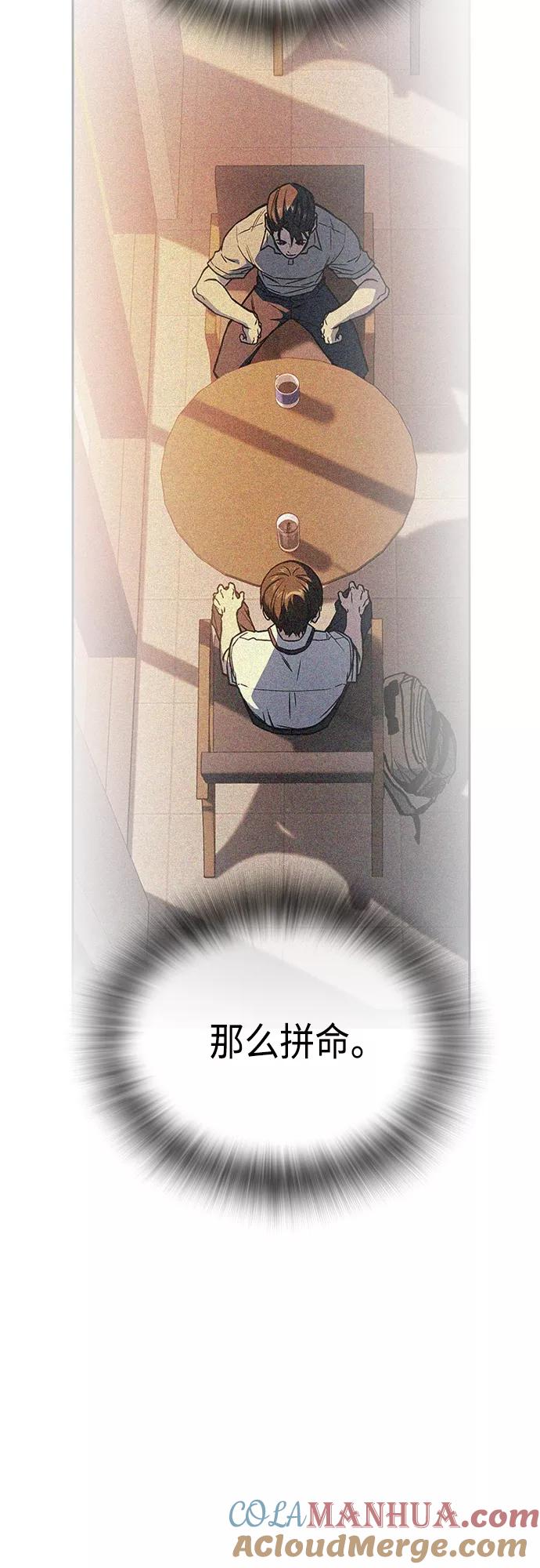 《痞子学霸》第2季 第48话 第43页