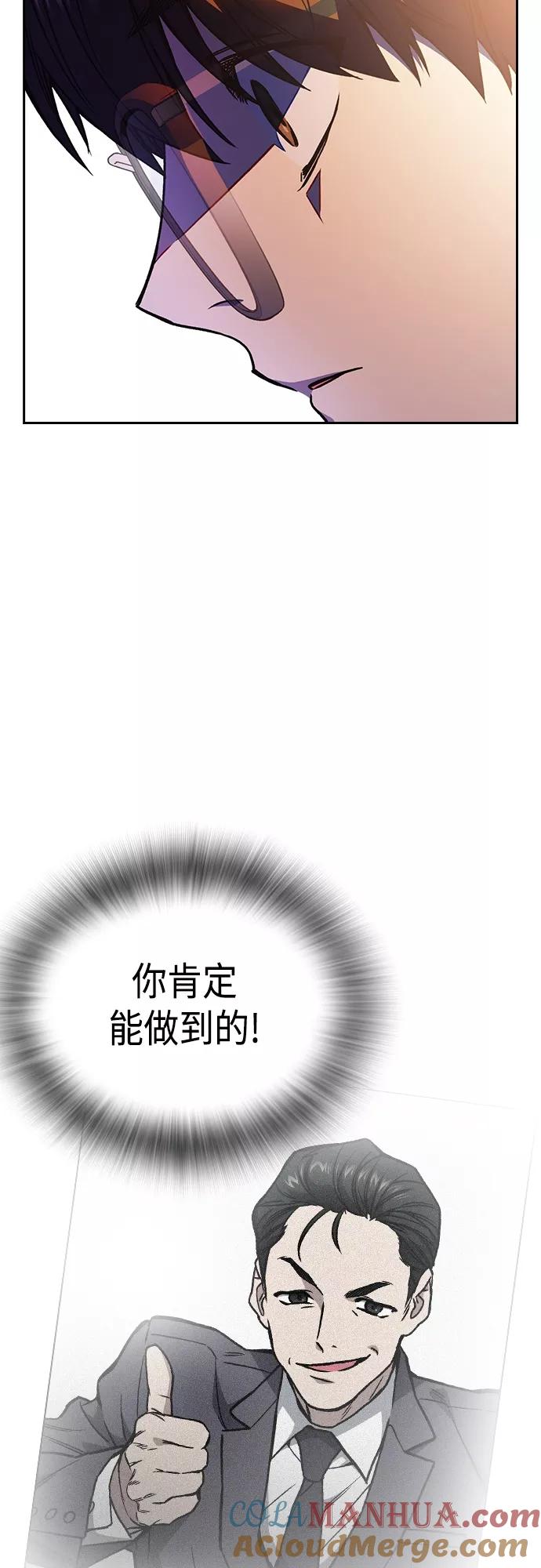 《痞子学霸》第2季 第48话 第46页