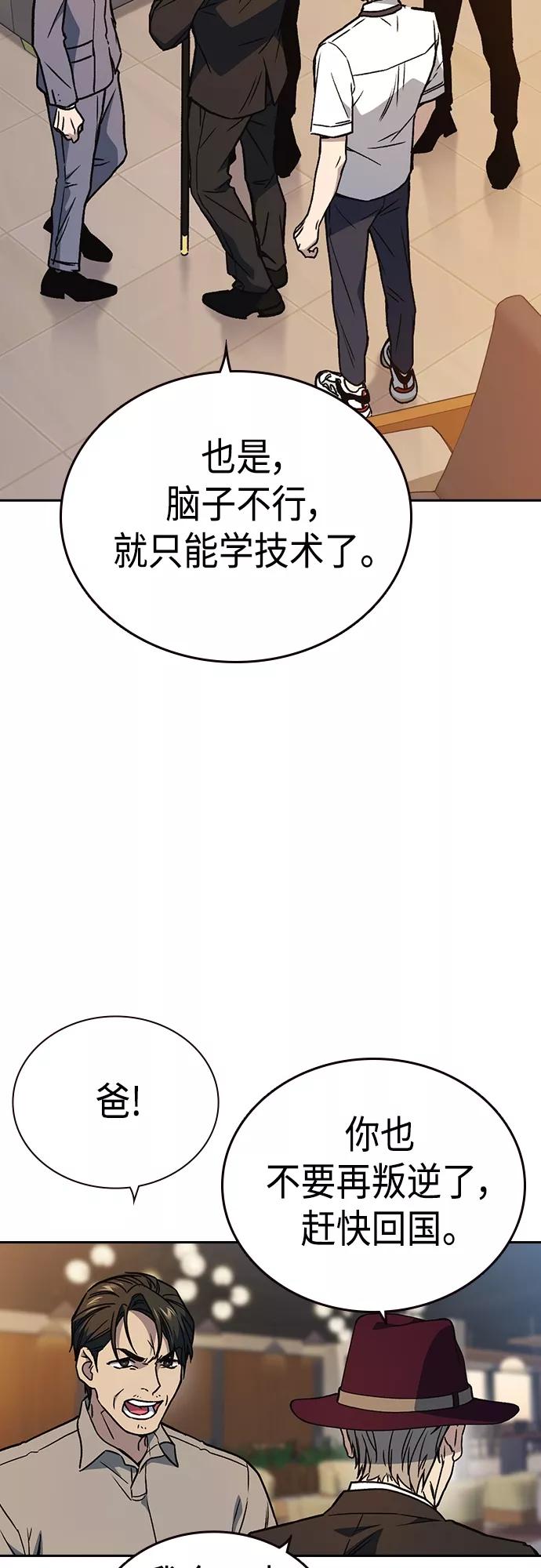 《痞子学霸》第2季 第48话 第30页