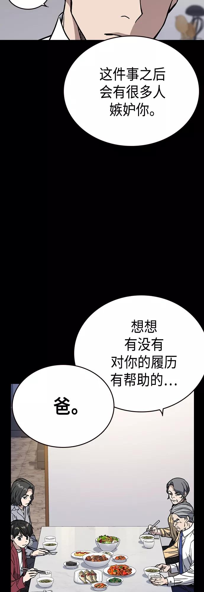 《痞子学霸》第2季 第48话 第17页