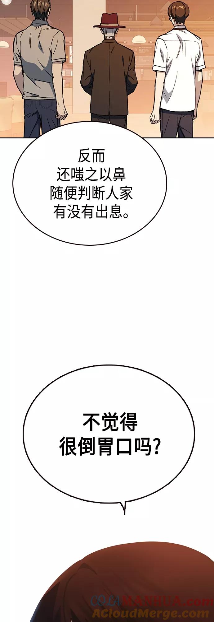 《痞子学霸》第2季 第48话 第37页
