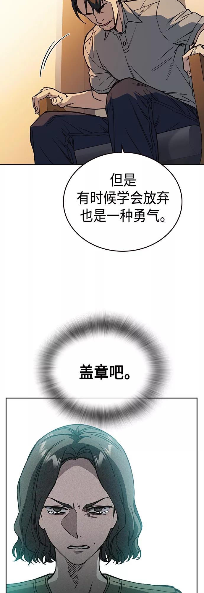 《痞子学霸》第2季 第48话 第51页