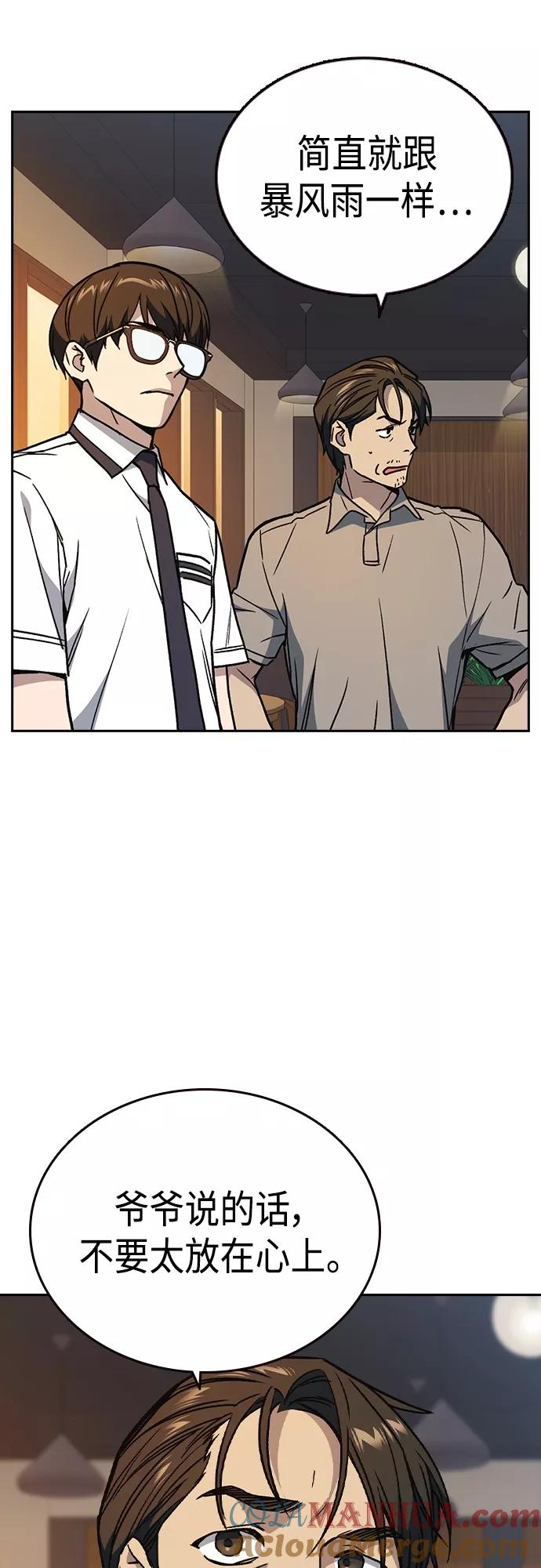 《痞子学霸》第2季 第48话 第40页
