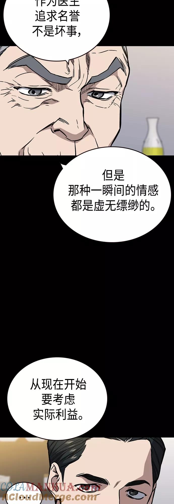 《痞子学霸》第2季 第48话 第16页