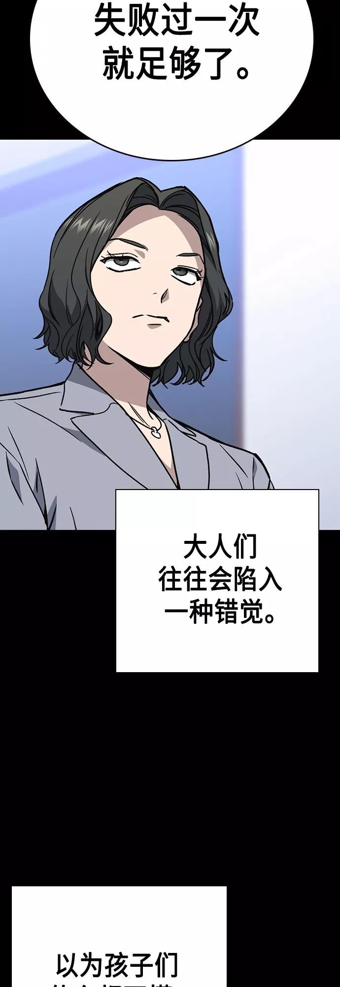 《痞子学霸》第2季 第48话 第23页