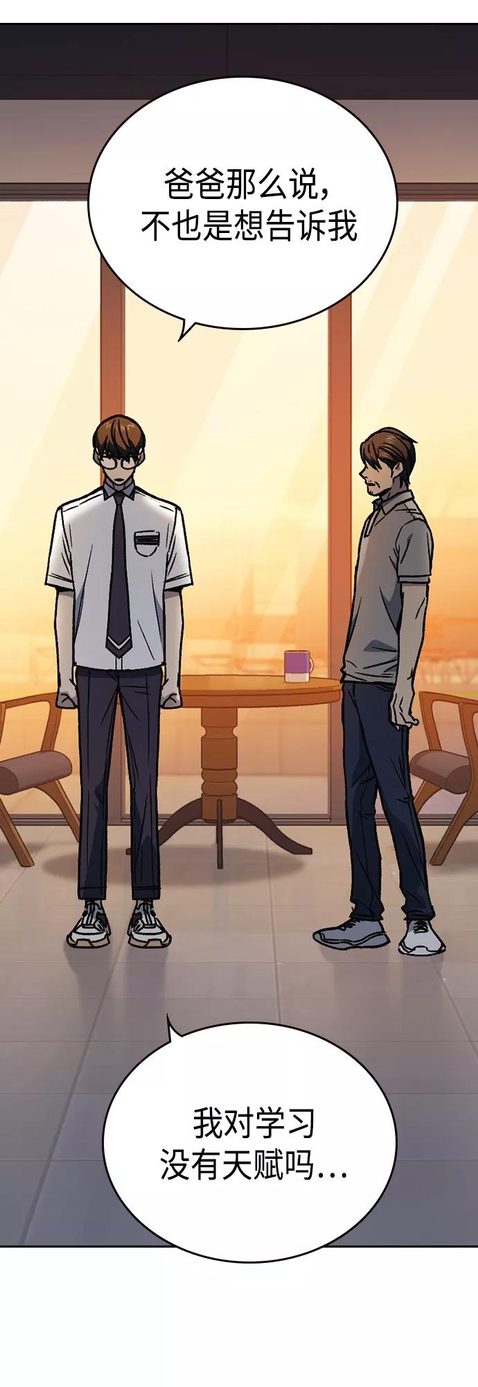 《痞子学霸》第2季 第48话 第44页