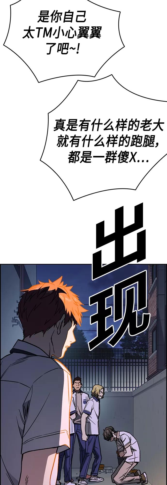 《痞子学霸》第2季 第48话 第66页