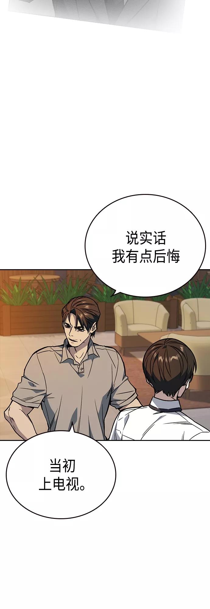 《痞子学霸》第2季 第48话 第47页
