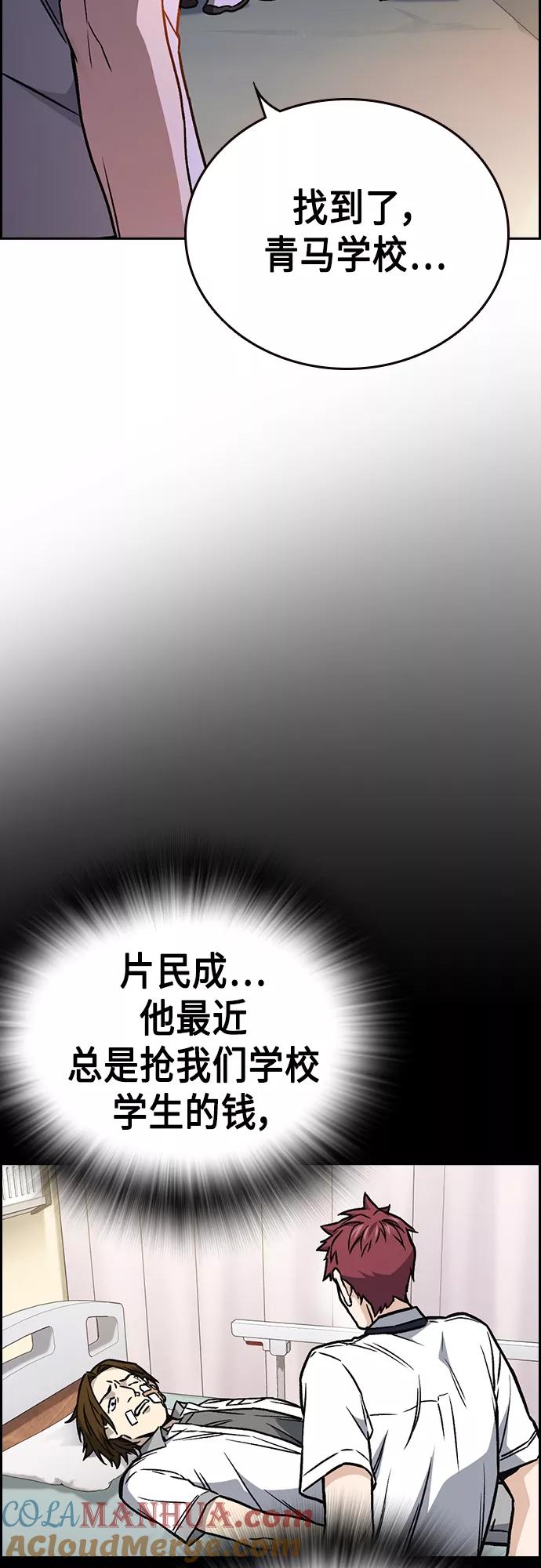 《痞子学霸》第2季 第48话 第67页