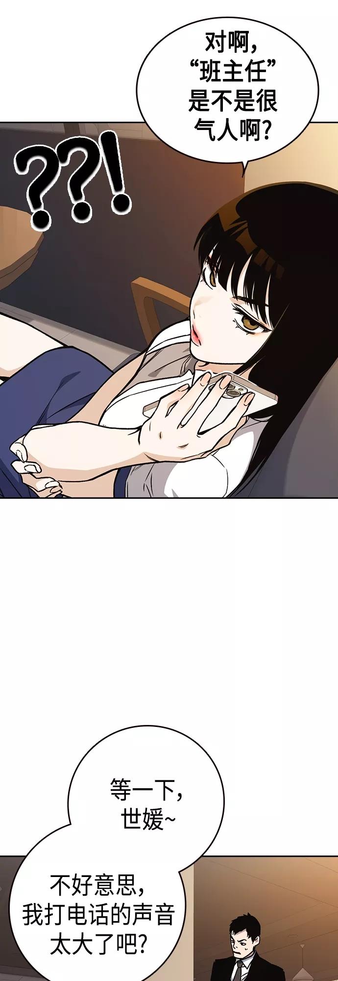 《痞子学霸》第2季 第48话 第35页