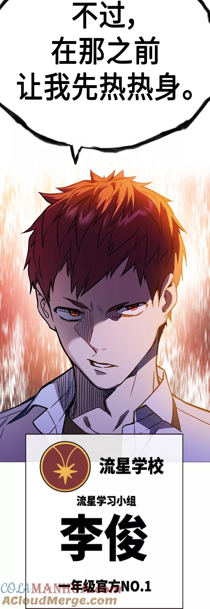 《痞子学霸》第2季 第48话 第70页
