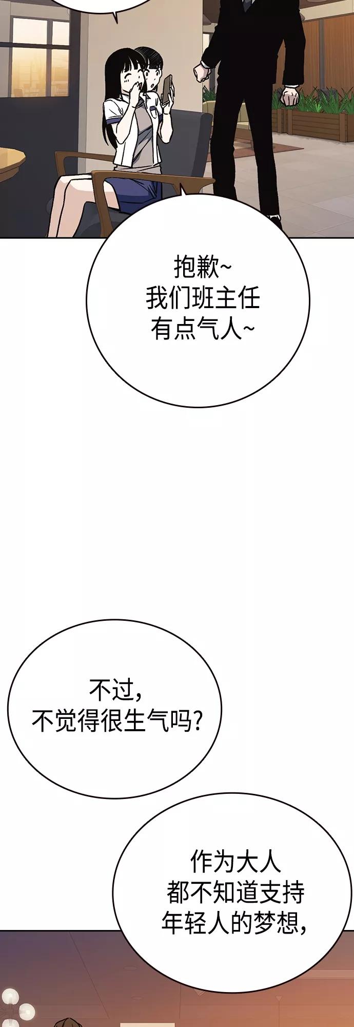 《痞子学霸》第2季 第48话 第36页