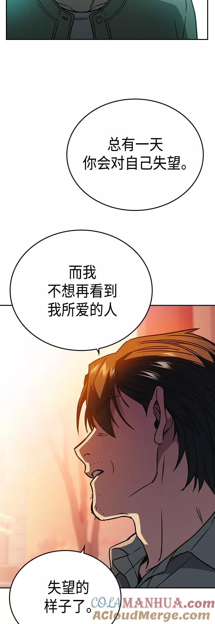 《痞子学霸》第2季 第48话 第52页