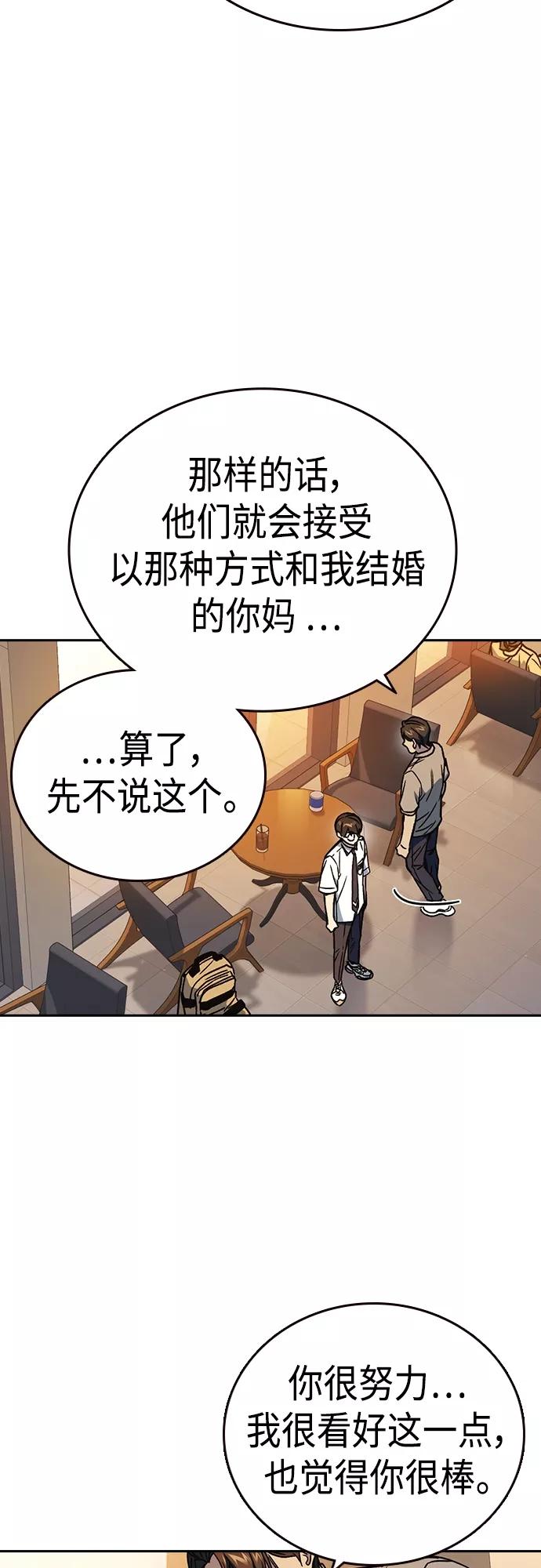 《痞子学霸》第2季 第48话 第50页