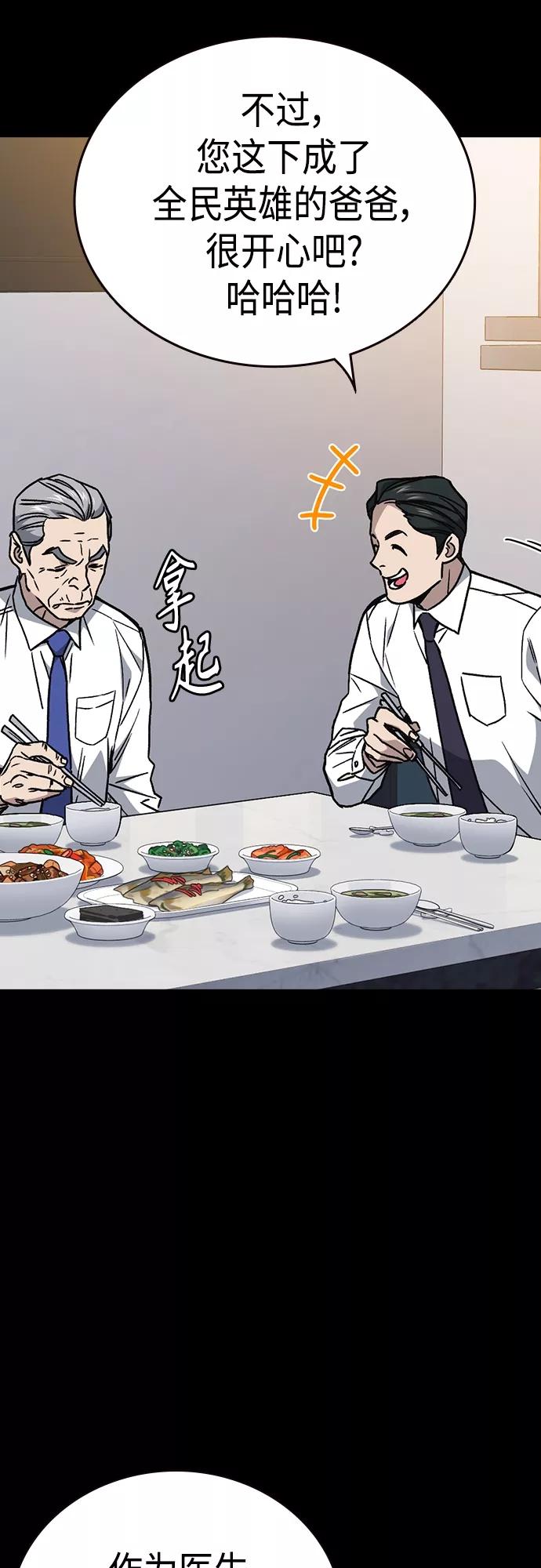 《痞子学霸》第2季 第48话 第15页