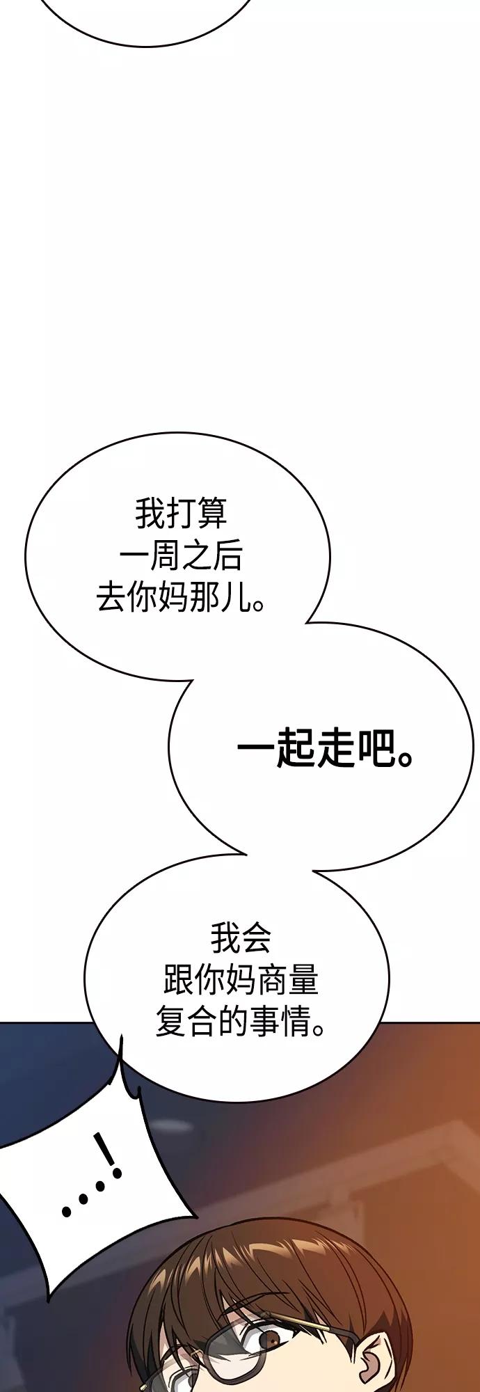 《痞子学霸》第2季 第48话 第53页