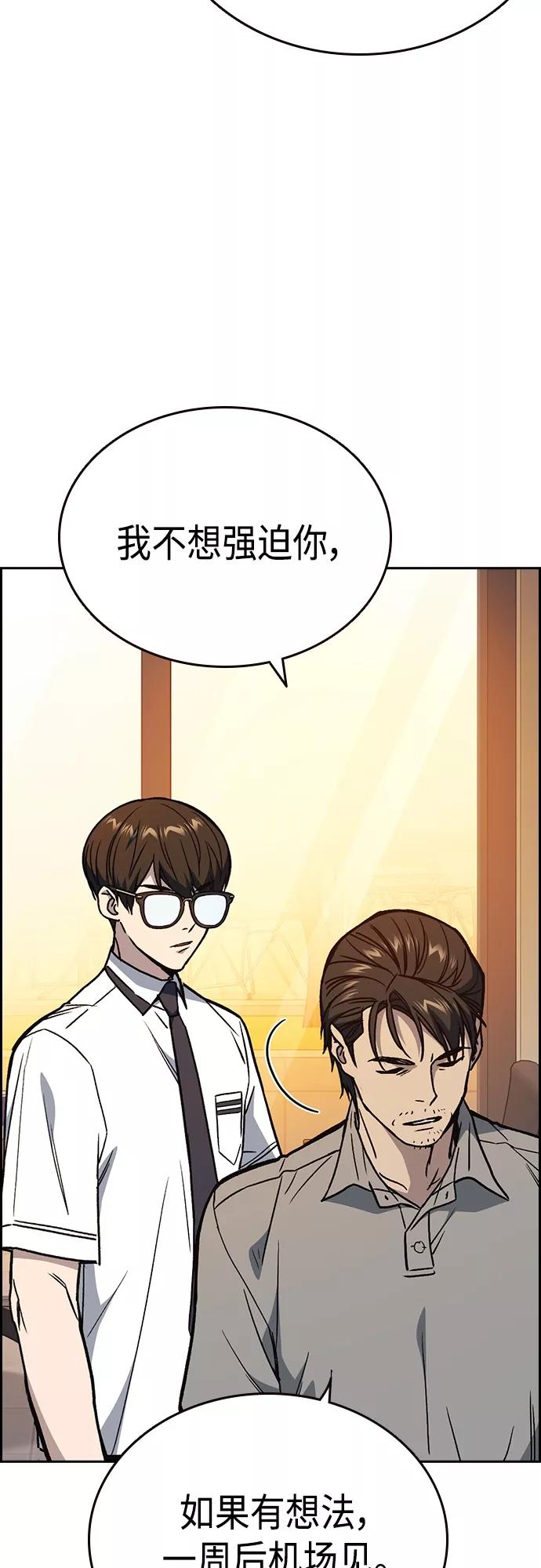 《痞子学霸》第2季 第48话 第57页
