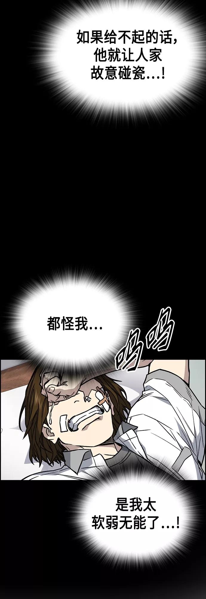 《痞子学霸》第2季 第48话 第68页