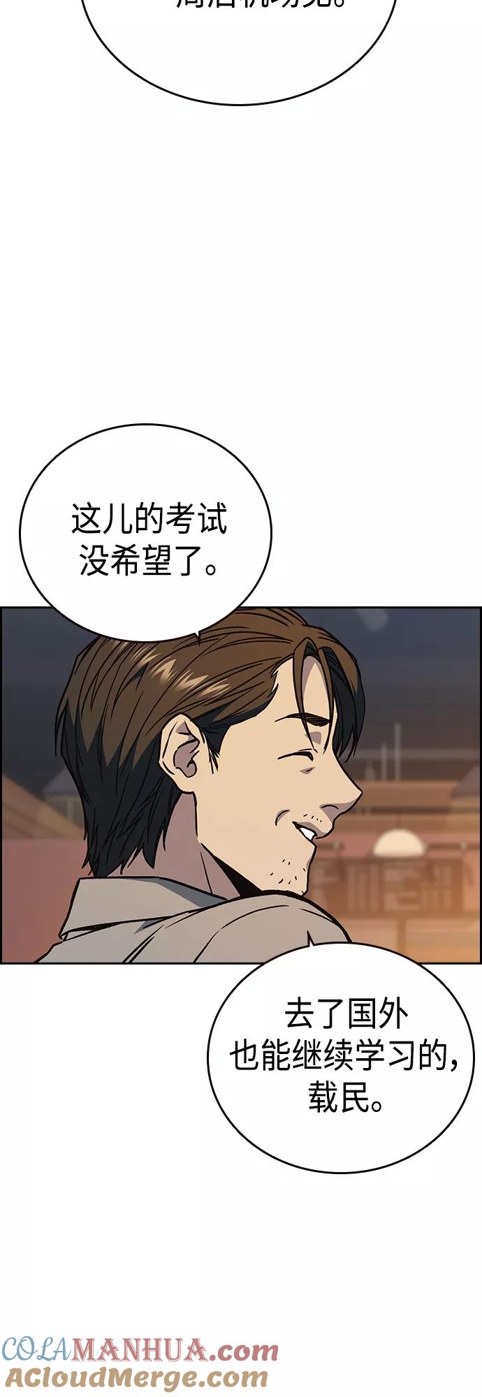 《痞子学霸》第2季 第48话 第58页