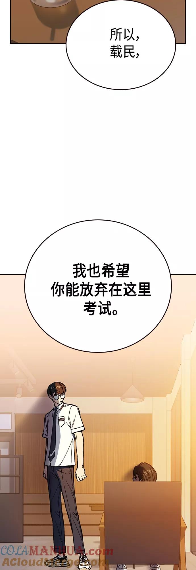《痞子学霸》第2季 第48话 第55页
