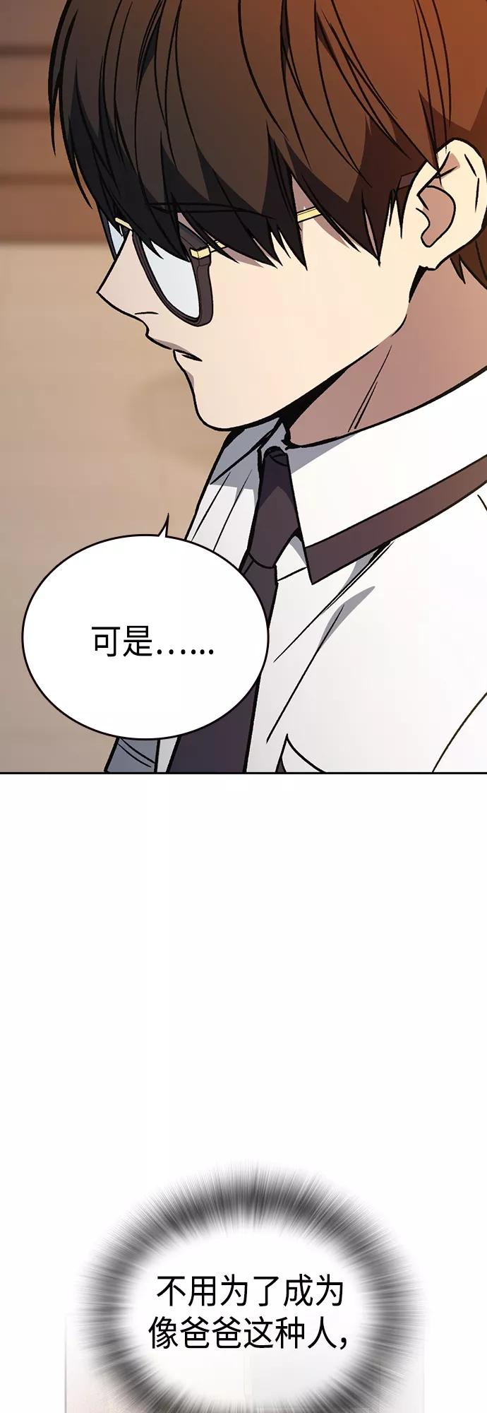 《痞子学霸》第2季 第48话 第42页